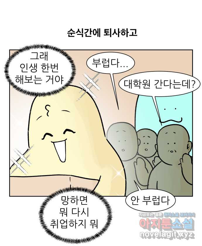 대학원 탈출일지 외전8-요다 작가 (完) - 웹툰 이미지 24