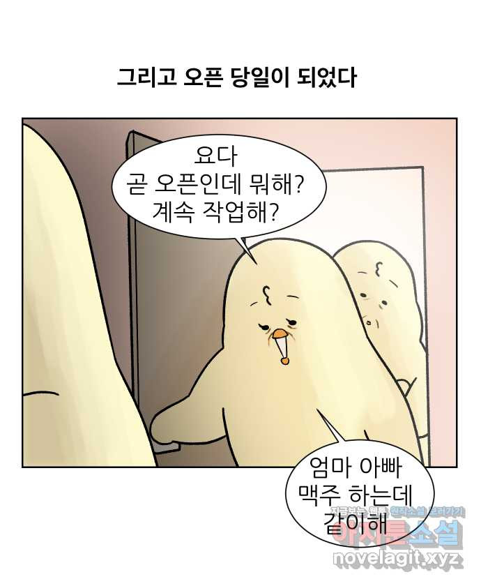 대학원 탈출일지 외전8-요다 작가 (完) - 웹툰 이미지 26