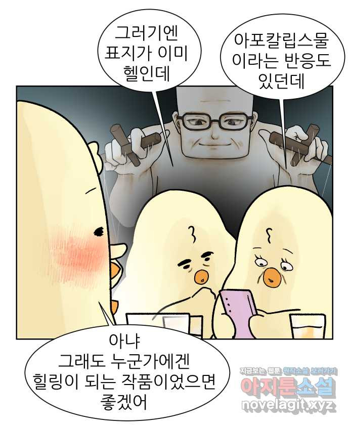 대학원 탈출일지 외전8-요다 작가 (完) - 웹툰 이미지 29