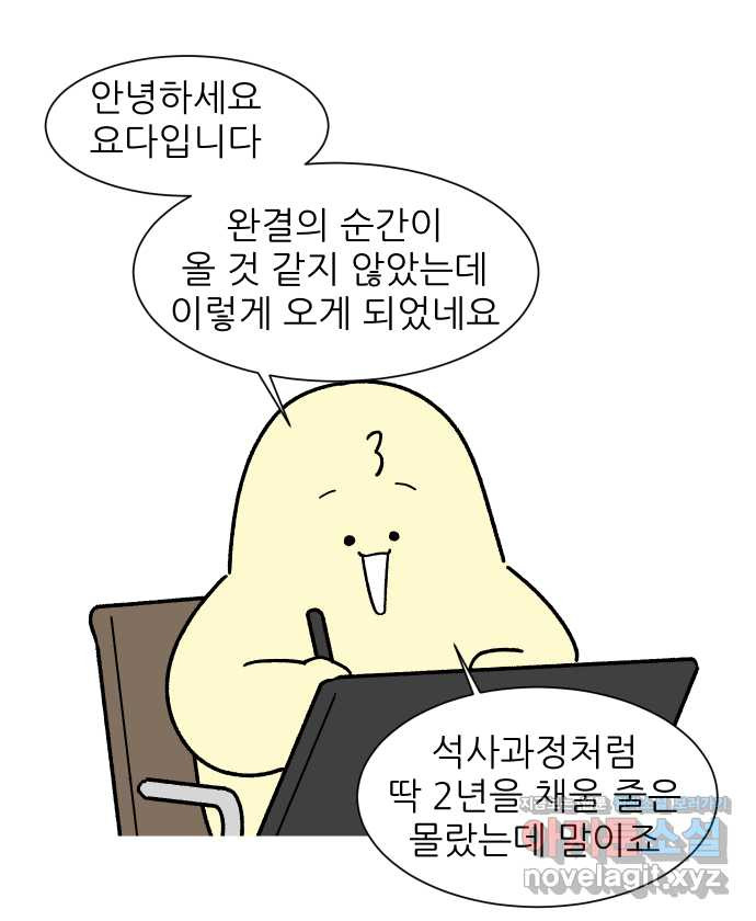 대학원 탈출일지 후기 - 웹툰 이미지 1