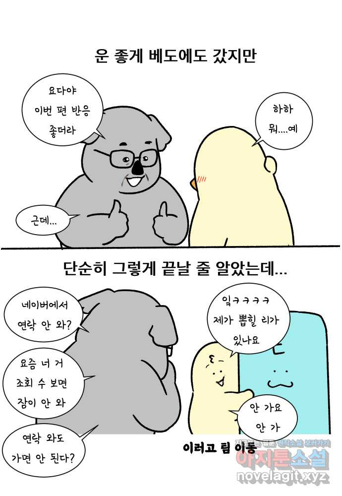 대학원 탈출일지 후기 - 웹툰 이미지 3