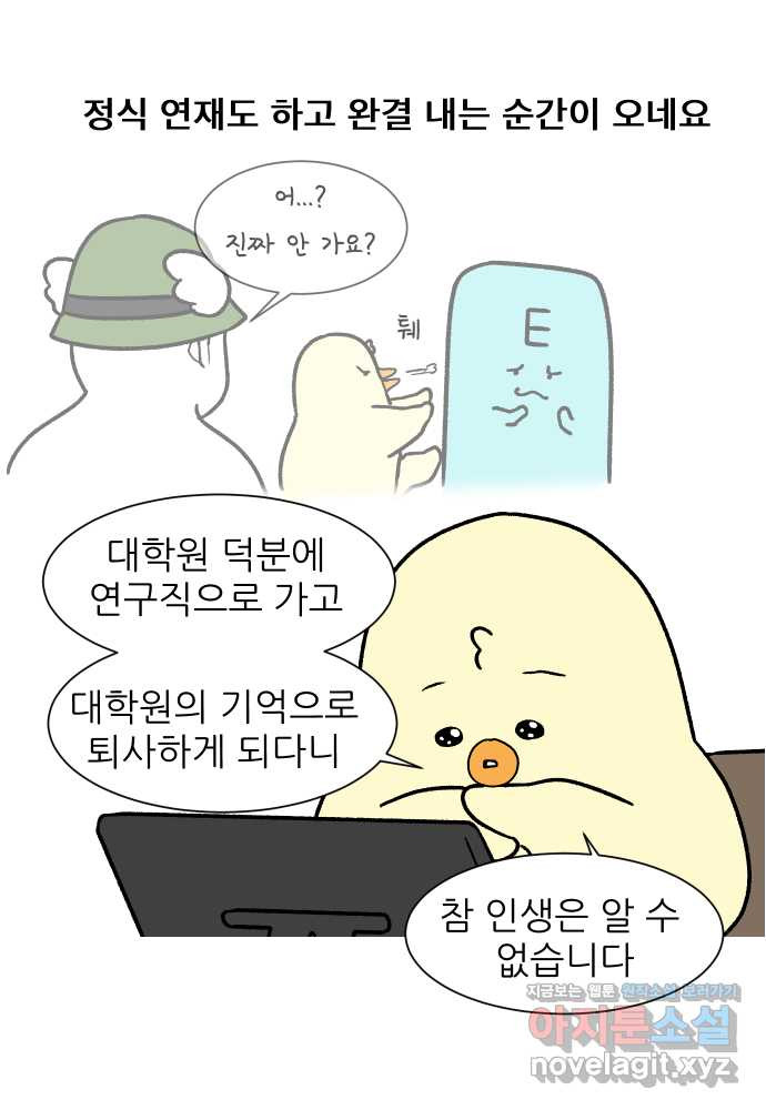 대학원 탈출일지 후기 - 웹툰 이미지 4