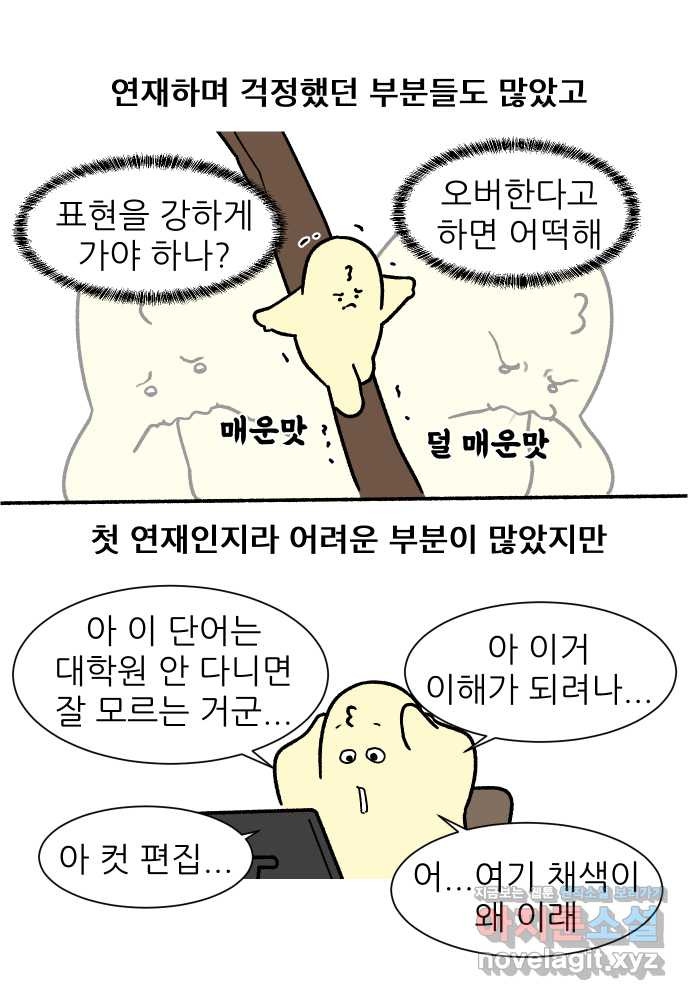 대학원 탈출일지 후기 - 웹툰 이미지 5