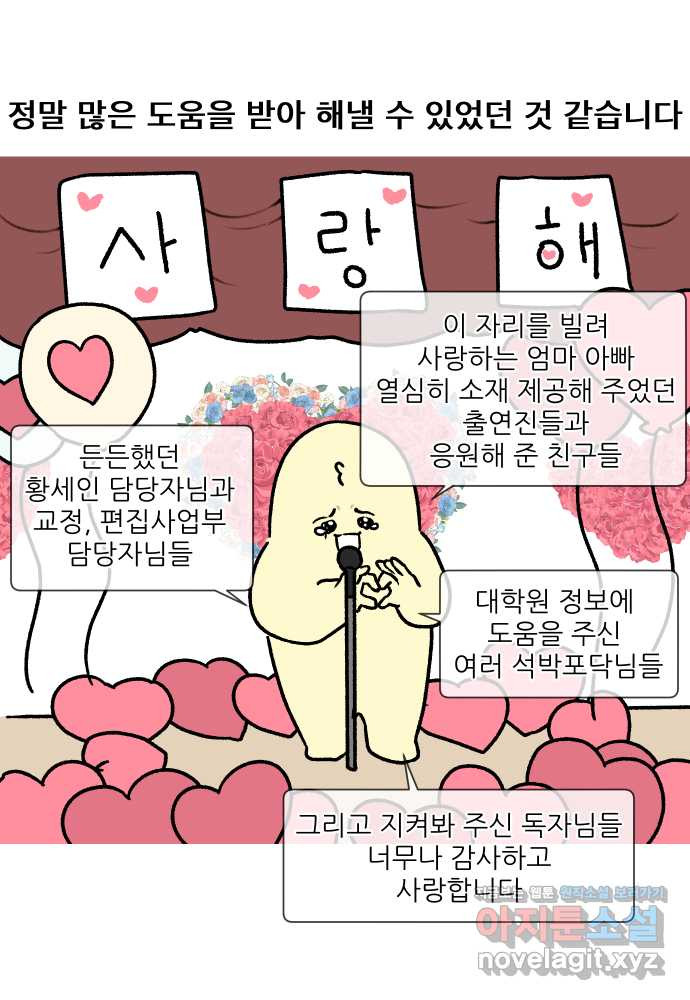 대학원 탈출일지 후기 - 웹툰 이미지 6