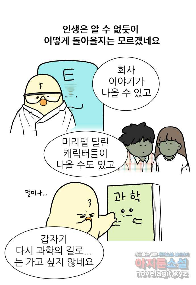 대학원 탈출일지 후기 - 웹툰 이미지 8