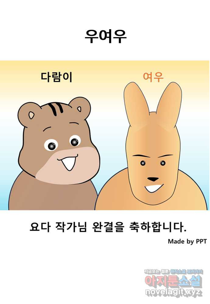 대학원 탈출일지 후기 - 웹툰 이미지 11