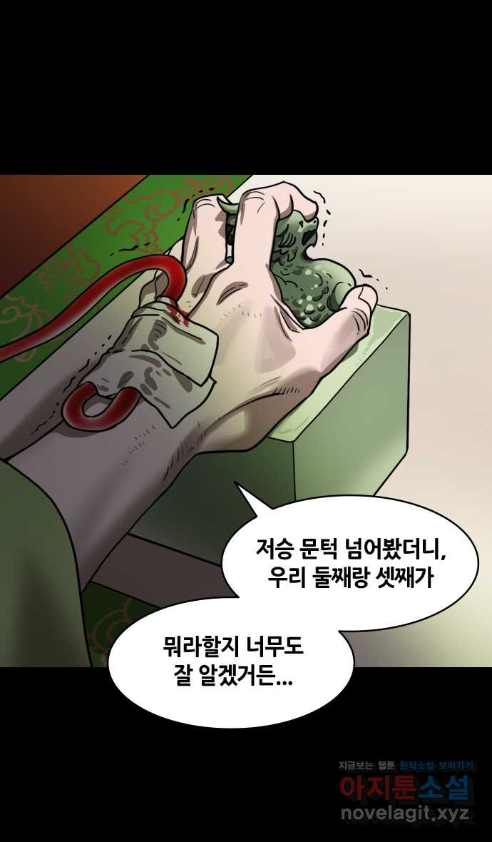 삼국지톡 이릉대전_57.착한 일이 아무리 작아도(4) 장례식 - 웹툰 이미지 9