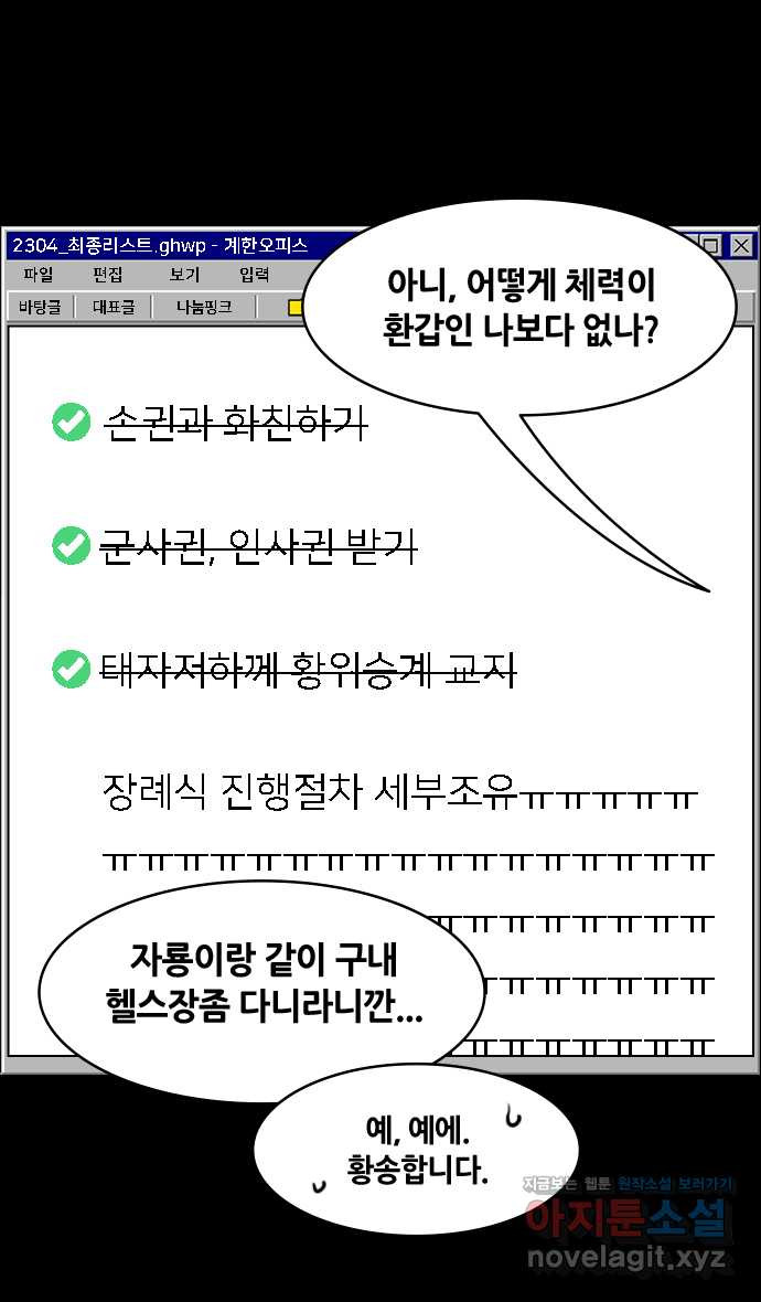 삼국지톡 이릉대전_57.착한 일이 아무리 작아도(4) 장례식 - 웹툰 이미지 15