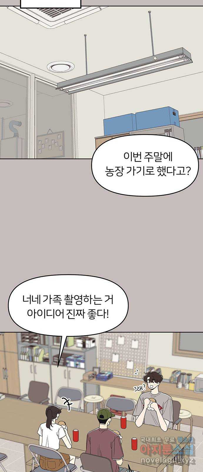 반대로 끌리는 사이 44화 - 웹툰 이미지 23