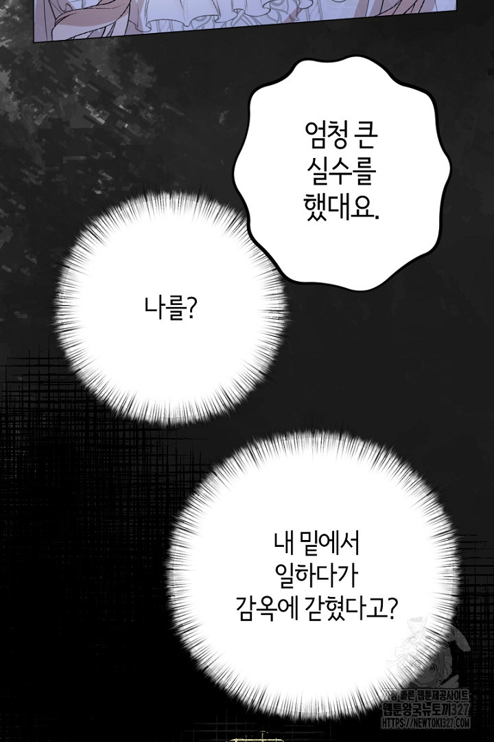 나는 국가와 파혼했다 33화 - 웹툰 이미지 14