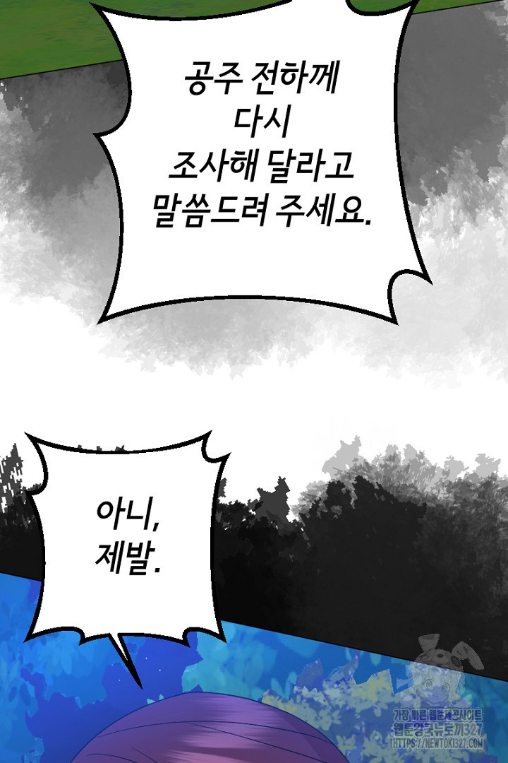 나는 국가와 파혼했다 33화 - 웹툰 이미지 37