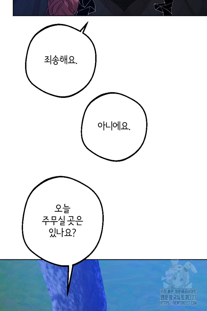 나는 국가와 파혼했다 33화 - 웹툰 이미지 66