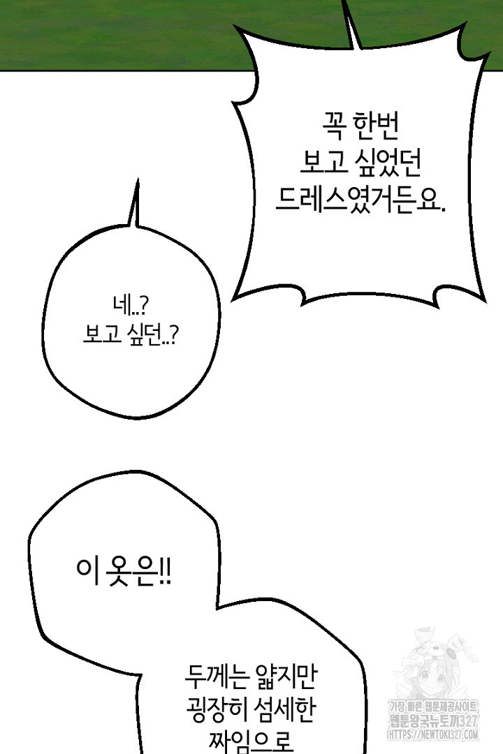 나는 국가와 파혼했다 33화 - 웹툰 이미지 71