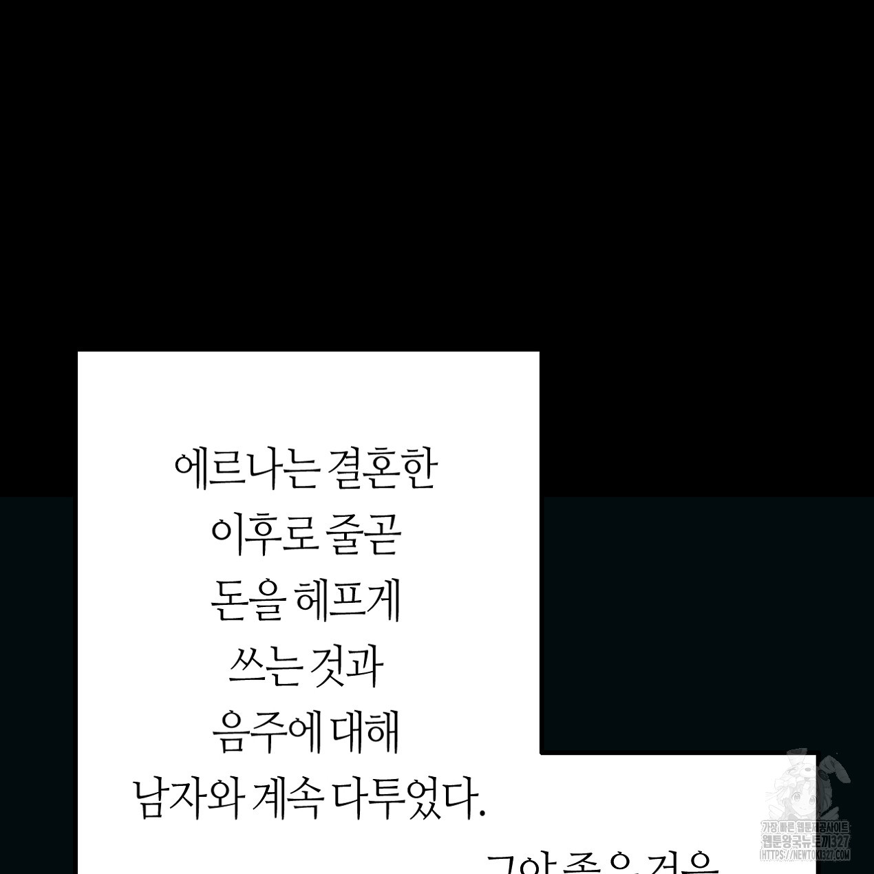 눈먼 양의 집 18화 - 웹툰 이미지 39