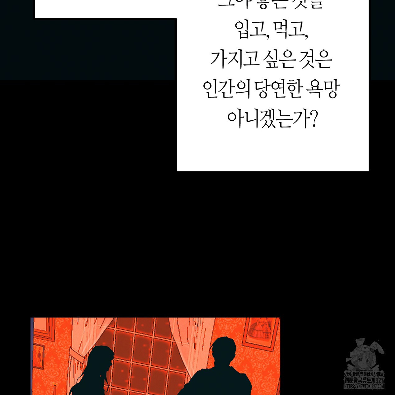 눈먼 양의 집 18화 - 웹툰 이미지 40