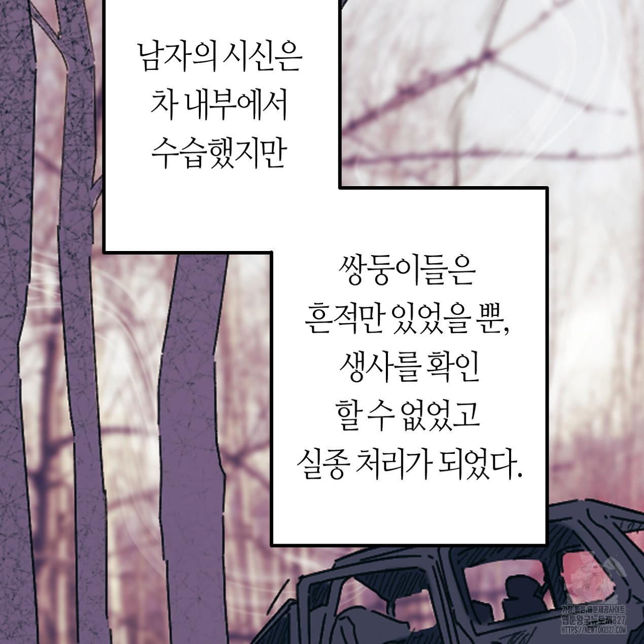 눈먼 양의 집 18화 - 웹툰 이미지 62