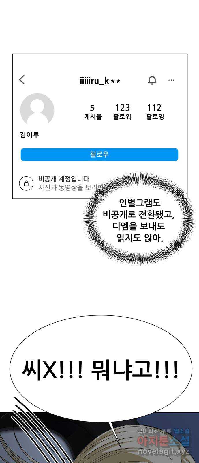 죽었던 너와 다시 시작하기 35화 - 웹툰 이미지 10