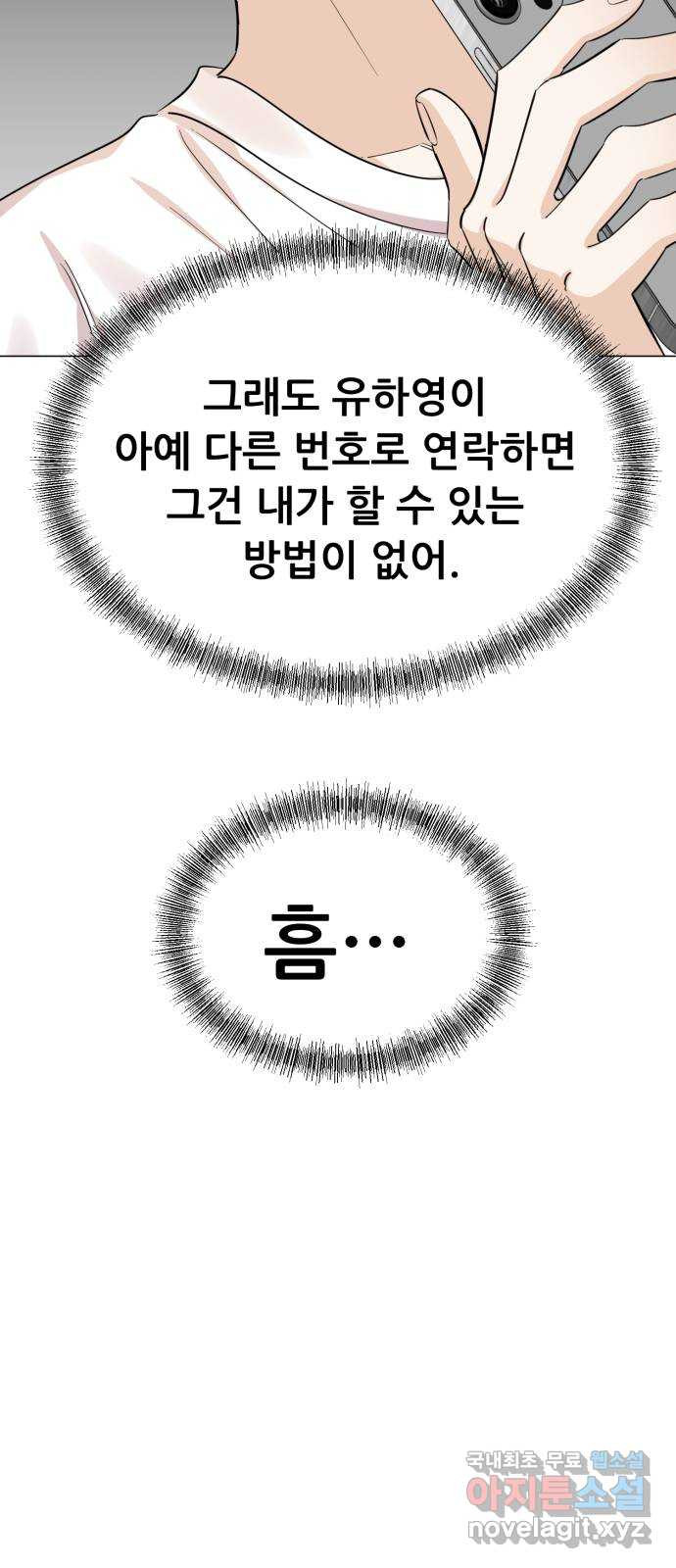 죽었던 너와 다시 시작하기 35화 - 웹툰 이미지 25