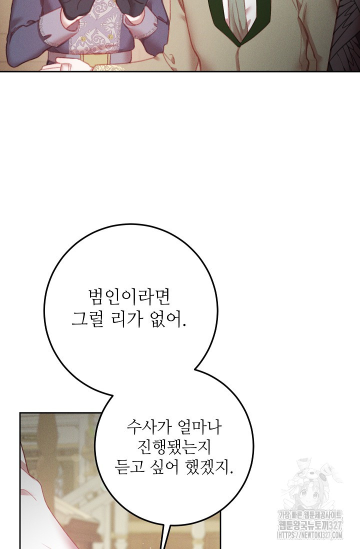 두 분의 뜻대로 43화 - 웹툰 이미지 6