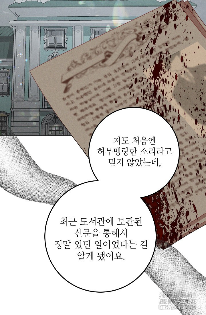 두 분의 뜻대로 43화 - 웹툰 이미지 47