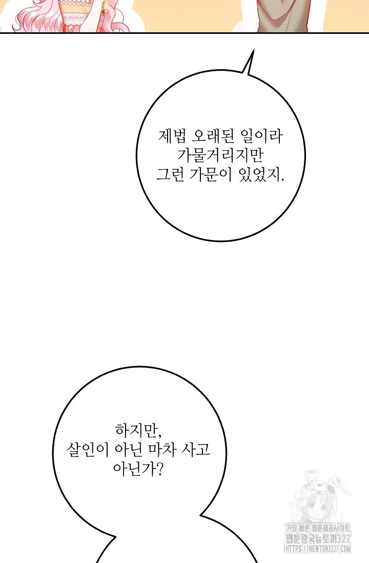 두 분의 뜻대로 43화 - 웹툰 이미지 49