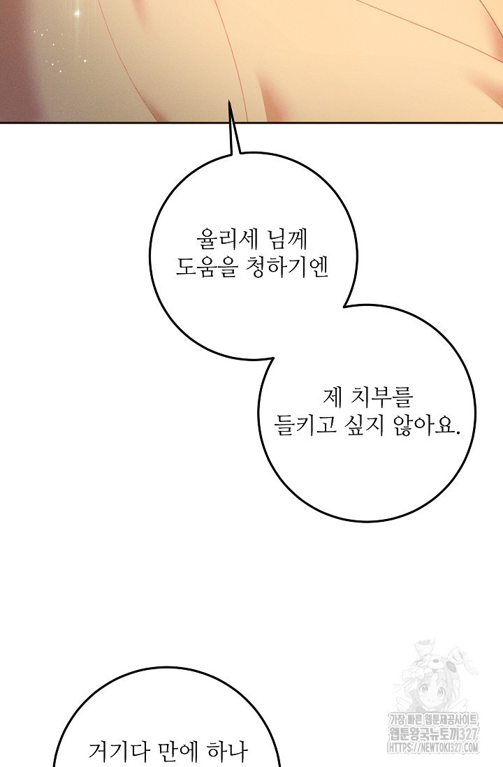 두 분의 뜻대로 43화 - 웹툰 이미지 61