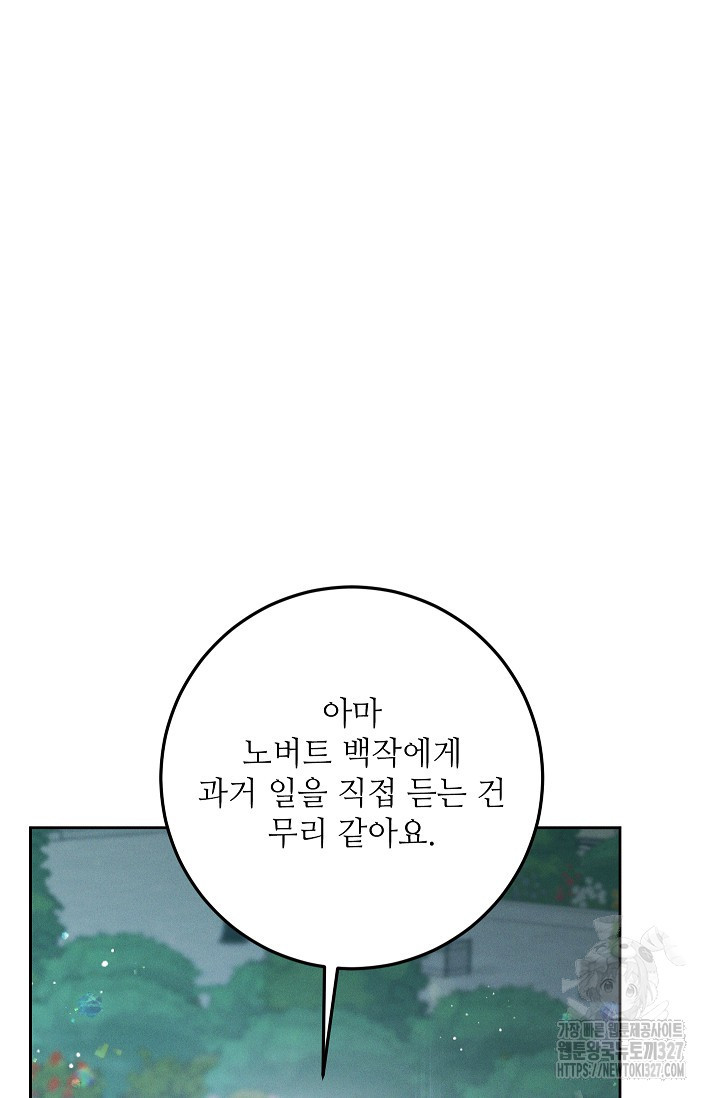 두 분의 뜻대로 43화 - 웹툰 이미지 73