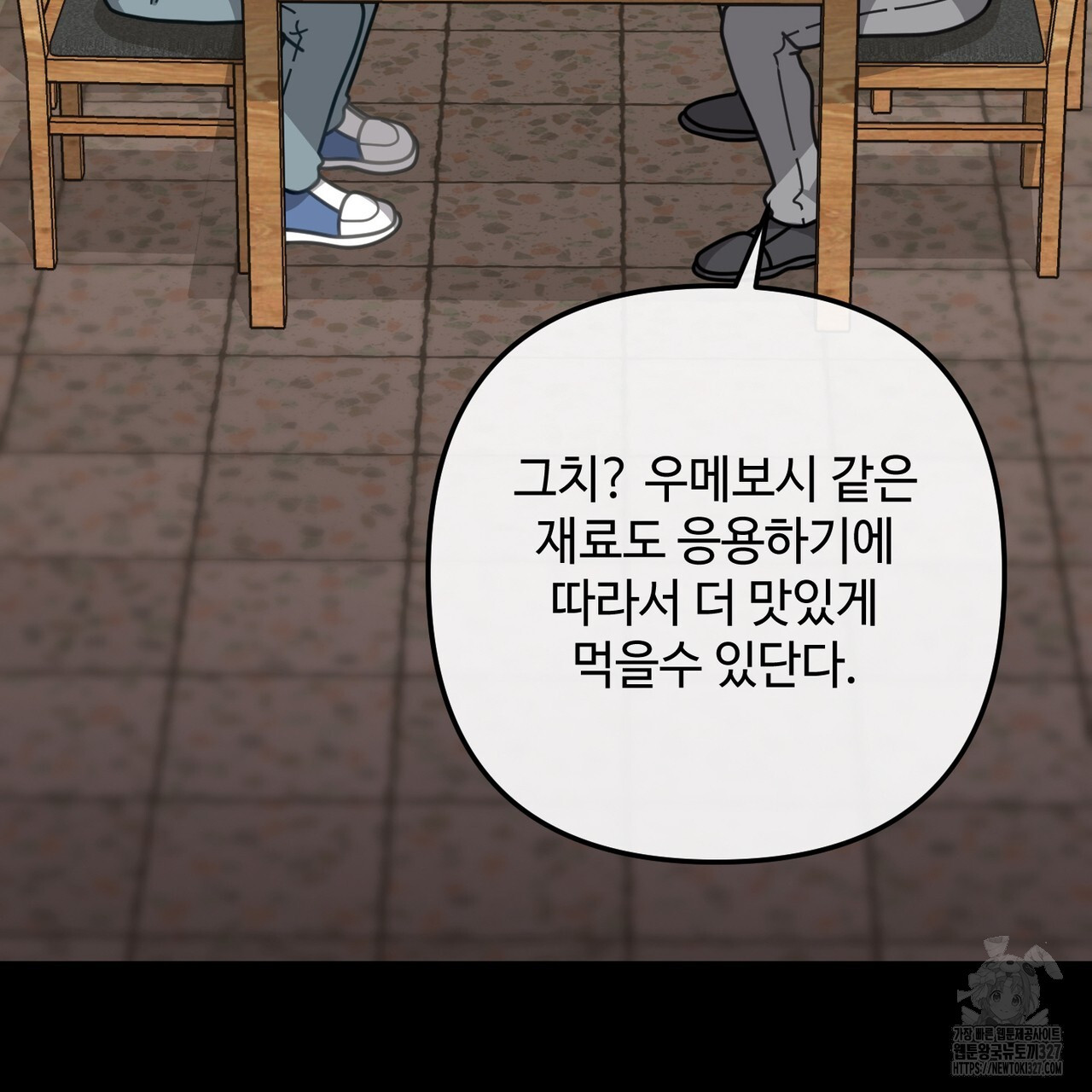 100년 묵은 탑셰프 62화 - 웹툰 이미지 54