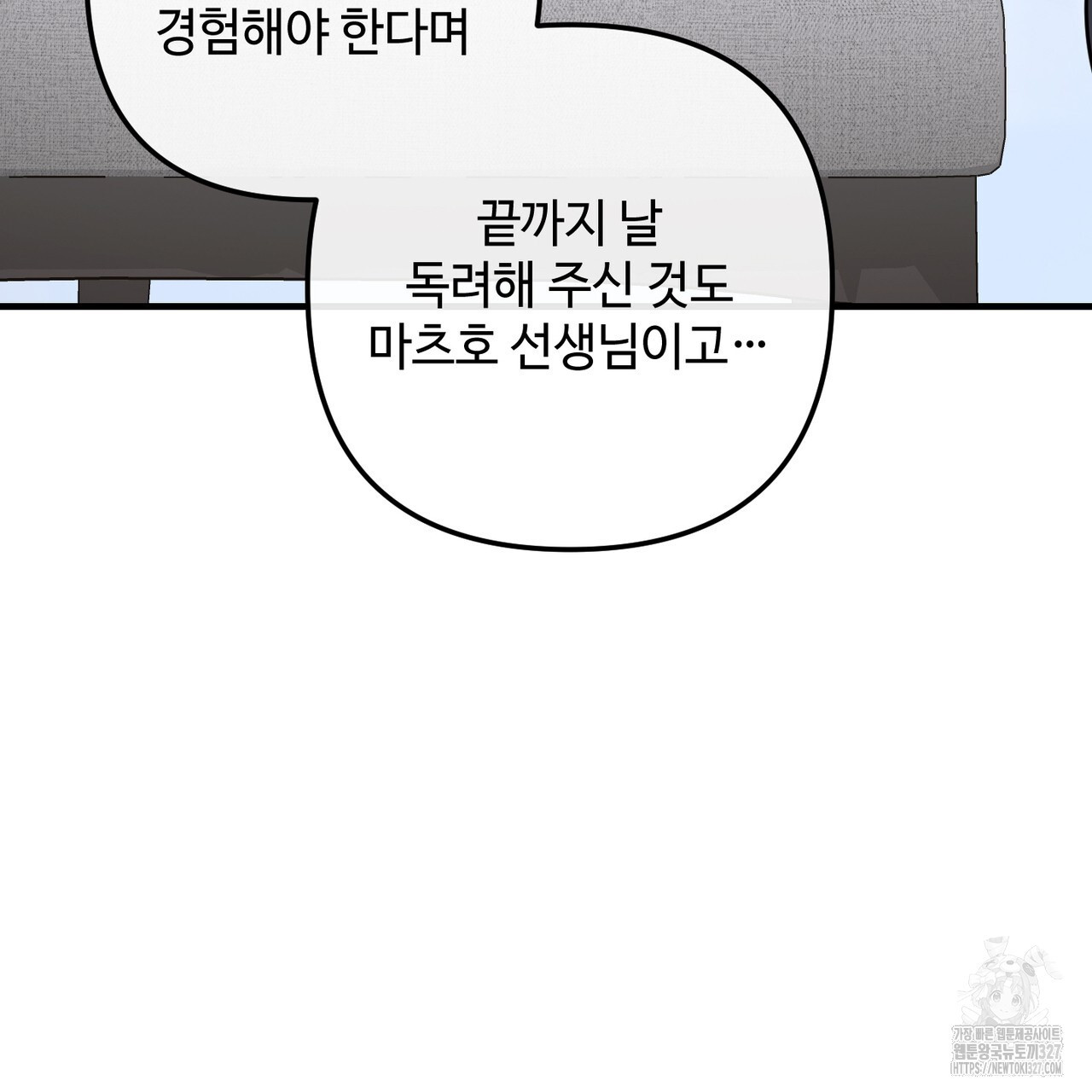 100년 묵은 탑셰프 62화 - 웹툰 이미지 65