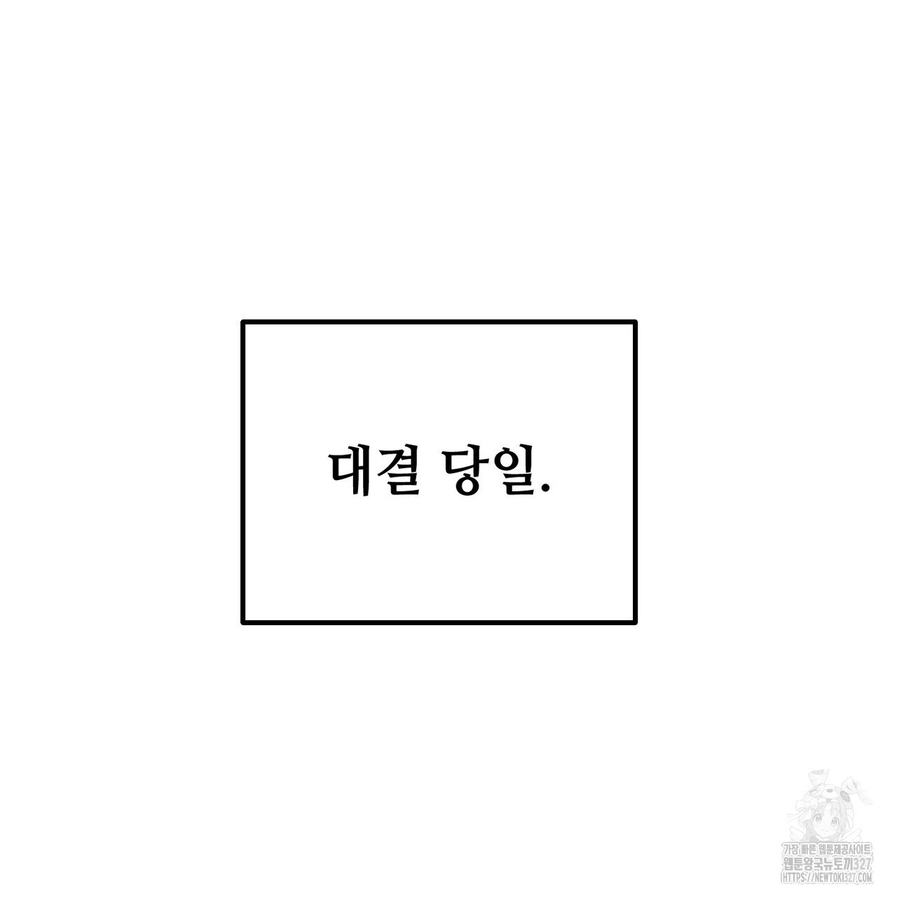 100년 묵은 탑셰프 62화 - 웹툰 이미지 75