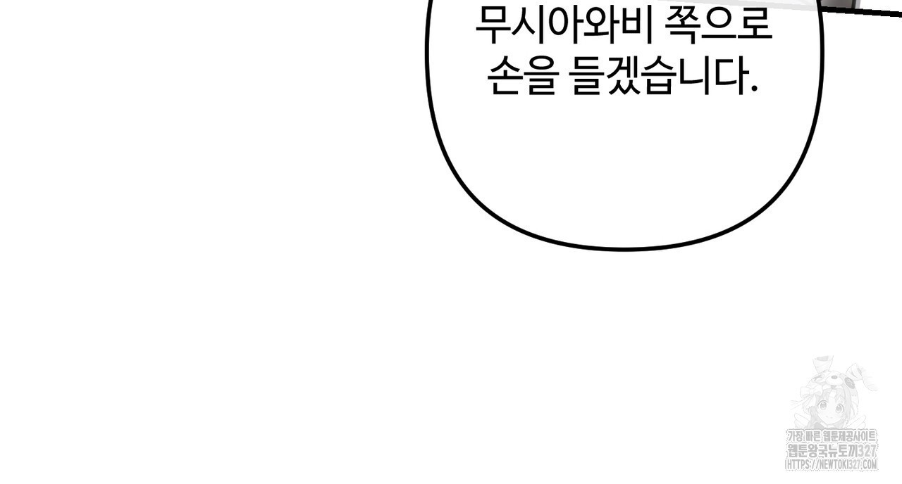 100년 묵은 탑셰프 62화 - 웹툰 이미지 139