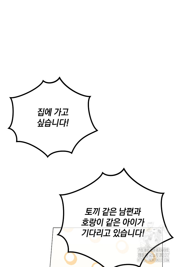 내 최애 까지 마라 55화 - 웹툰 이미지 23