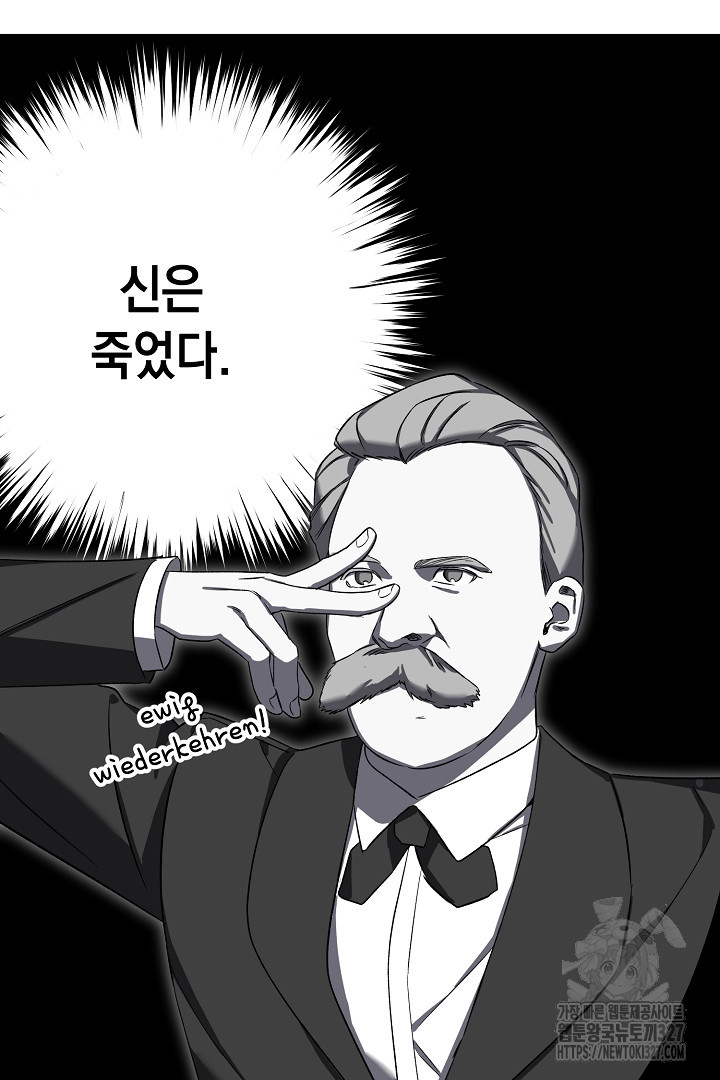 내 최애 까지 마라 55화 - 웹툰 이미지 74