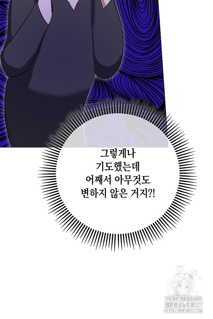 내 최애 까지 마라 55화 - 웹툰 이미지 77