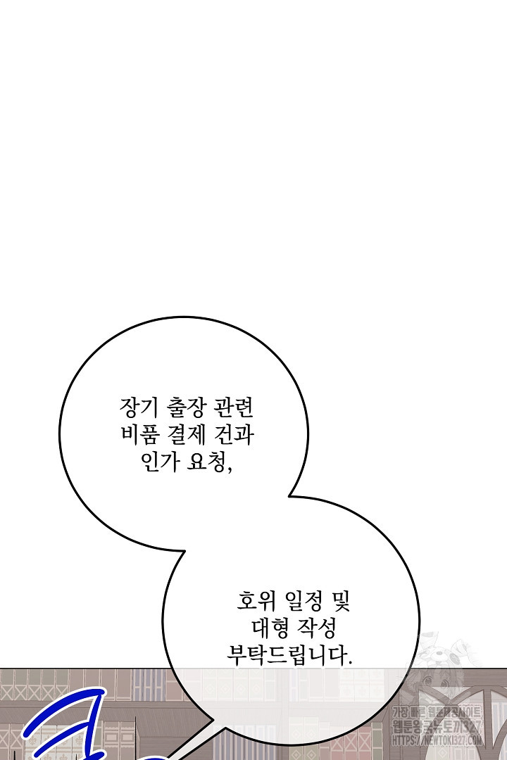 내 최애 까지 마라 55화 - 웹툰 이미지 83