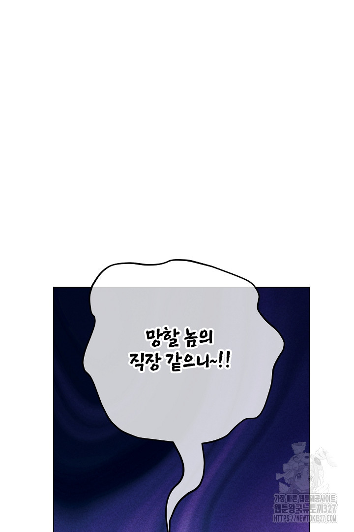 내 최애 까지 마라 55화 - 웹툰 이미지 85