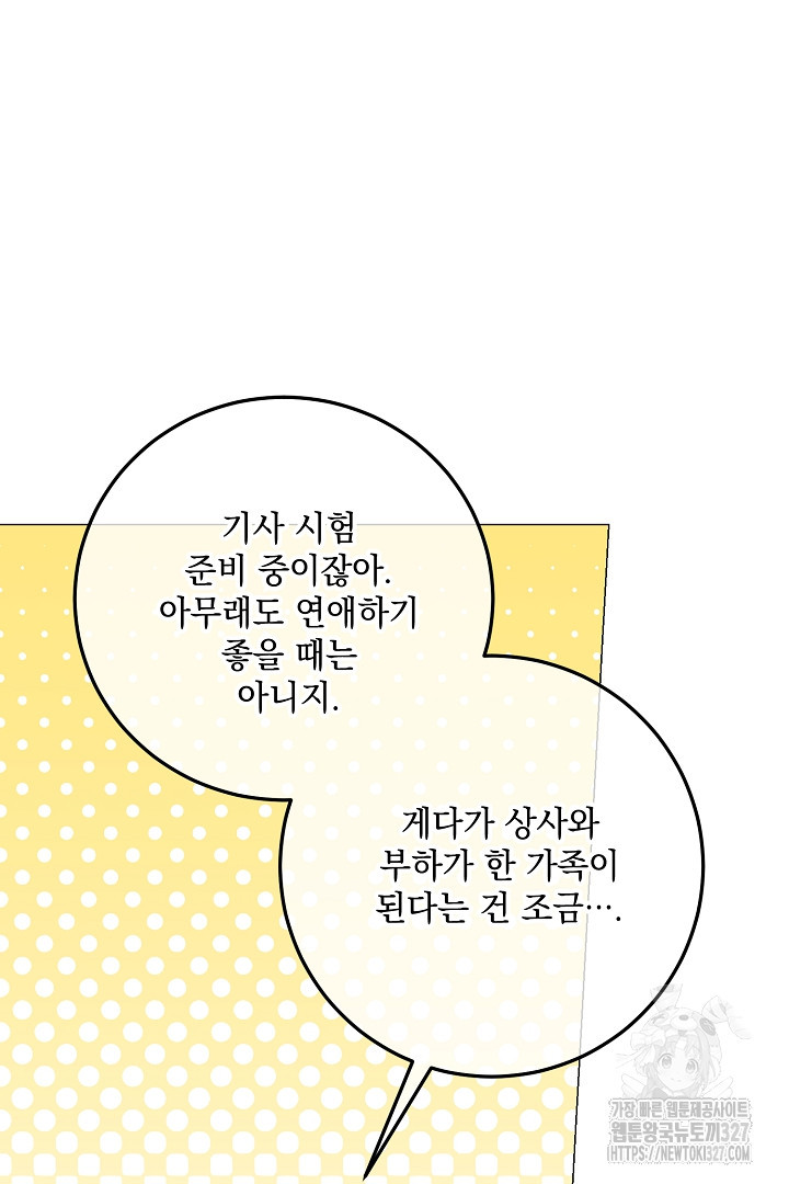 내 최애 까지 마라 55화 - 웹툰 이미지 109