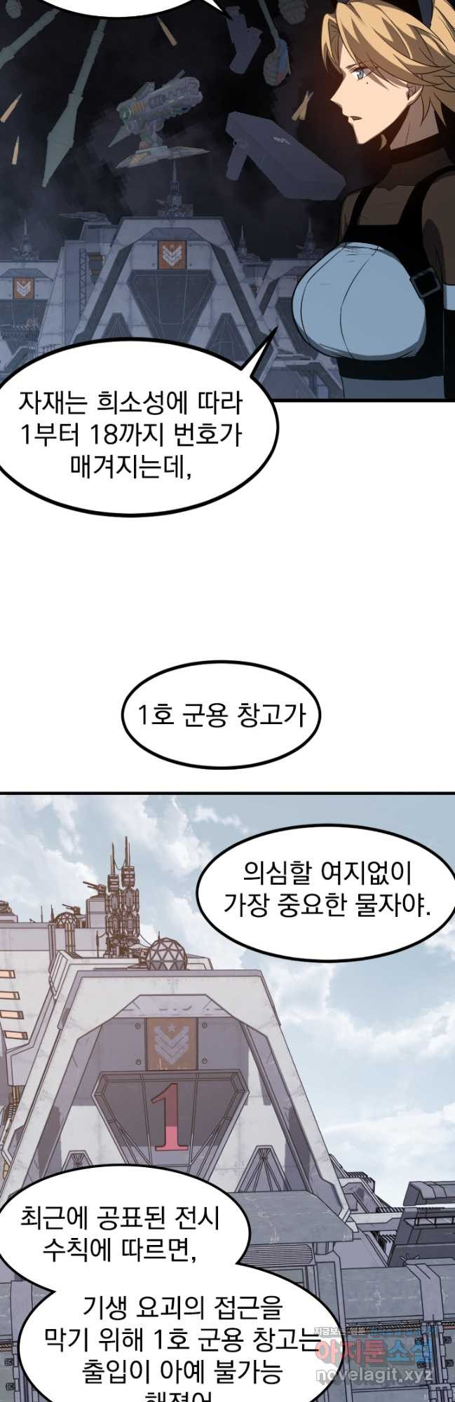 초월진화 137화 - 웹툰 이미지 2