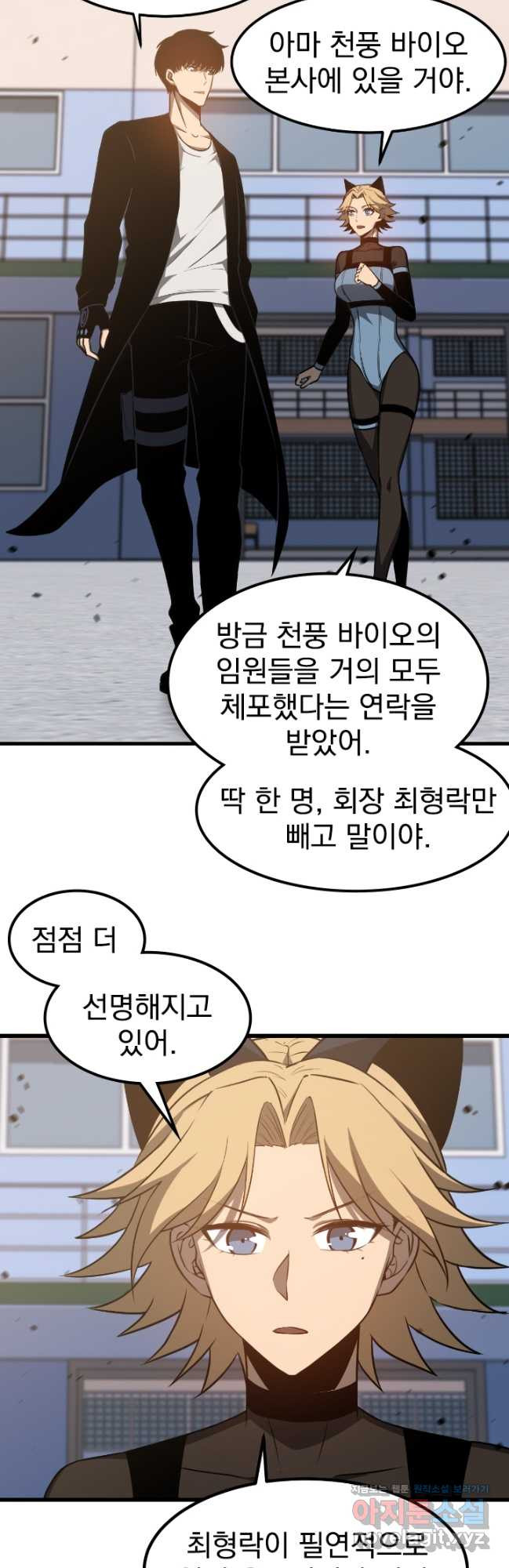 초월진화 137화 - 웹툰 이미지 7