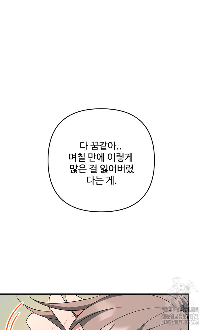 스키드마크 56화 - 웹툰 이미지 36