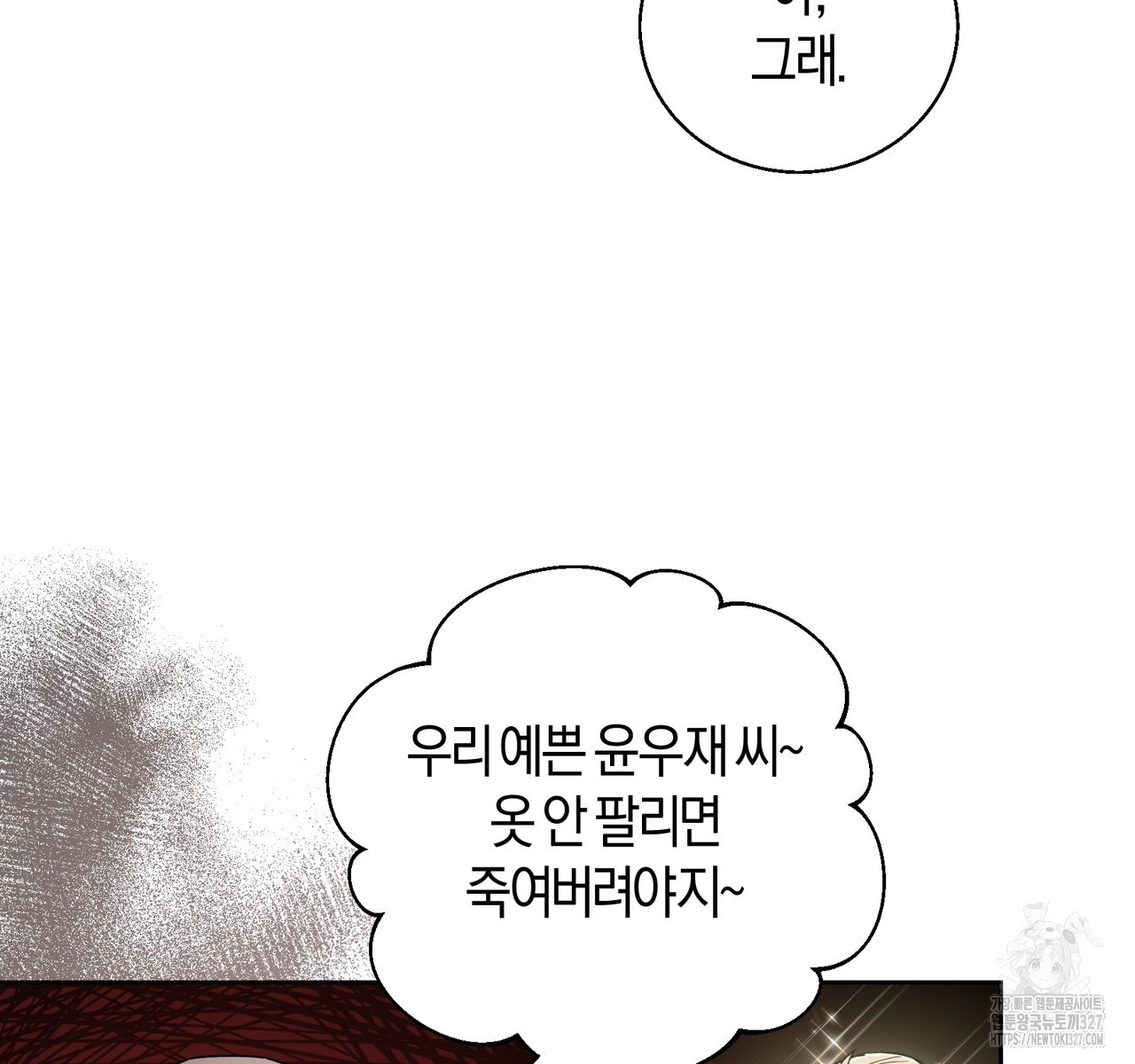 swim in the scent 37화 - 웹툰 이미지 16