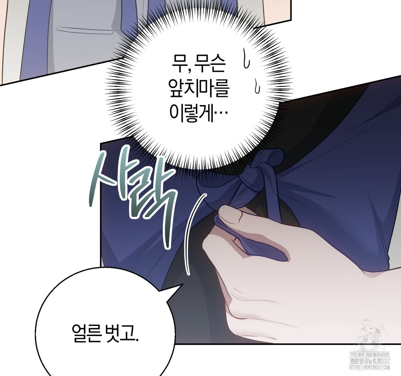 swim in the scent 37화 - 웹툰 이미지 119