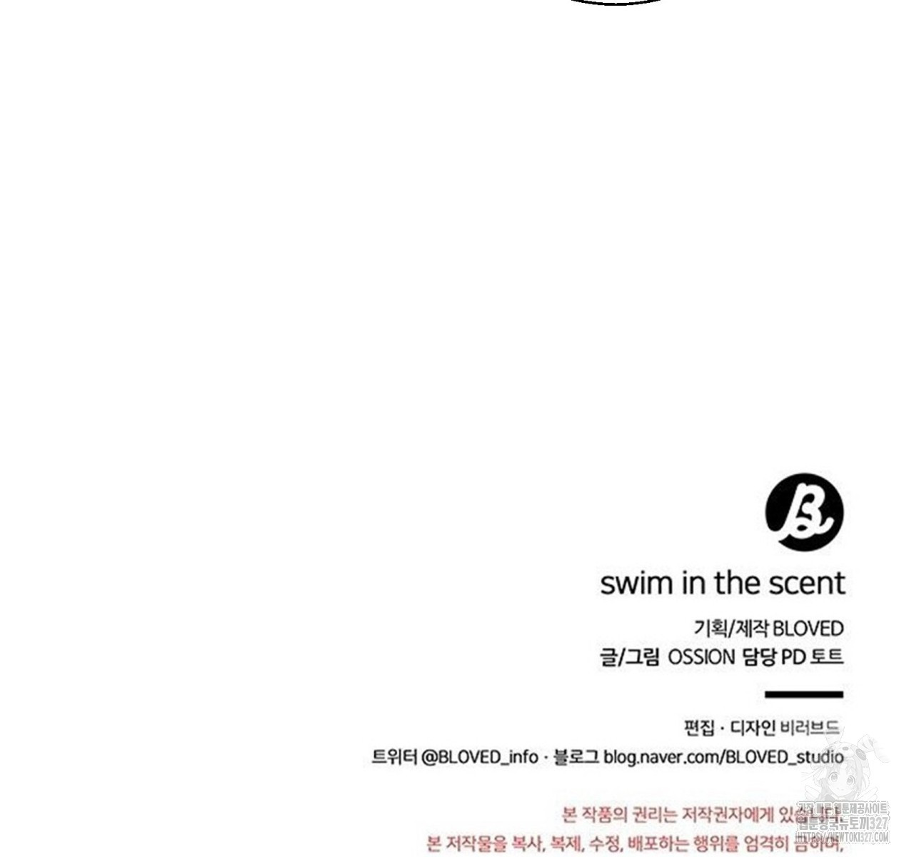 swim in the scent 37화 - 웹툰 이미지 126