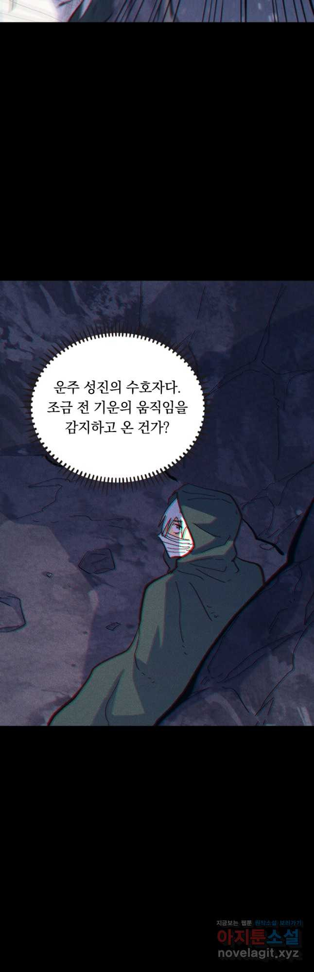 사상 최강 남주 225화 - 웹툰 이미지 11