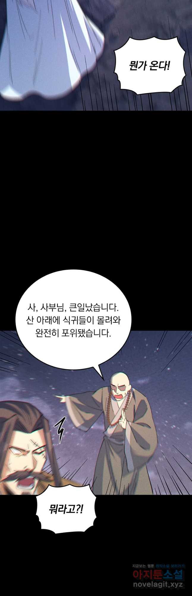 사상 최강 남주 225화 - 웹툰 이미지 22