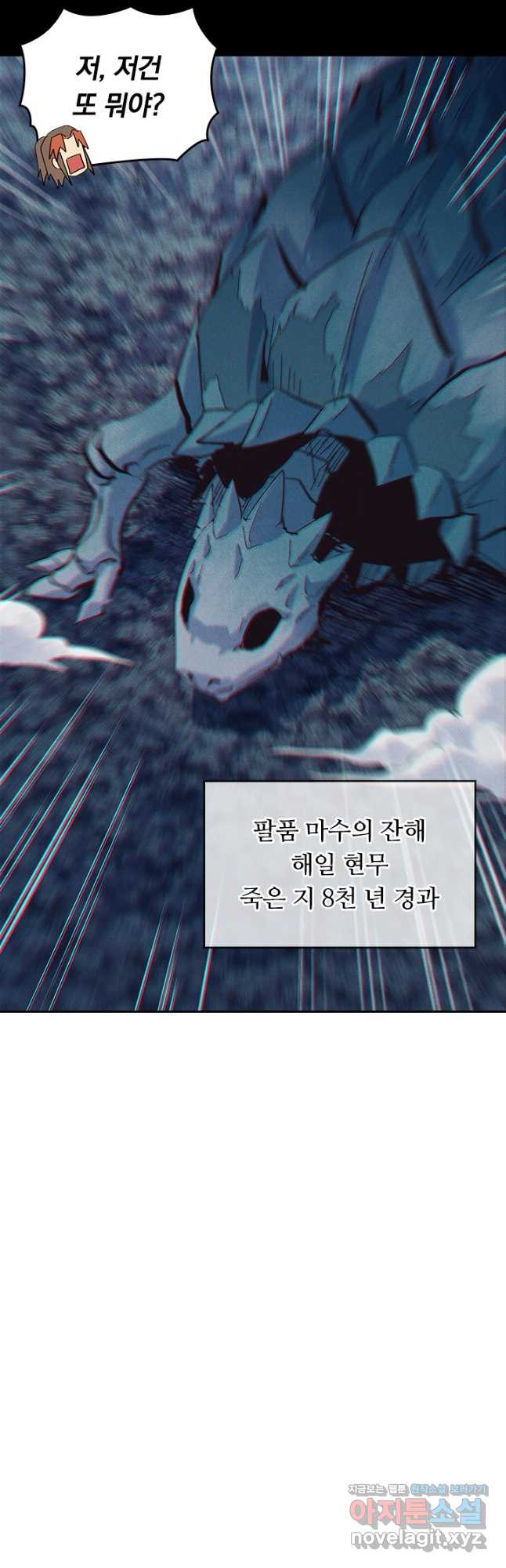 사상 최강 남주 225화 - 웹툰 이미지 31