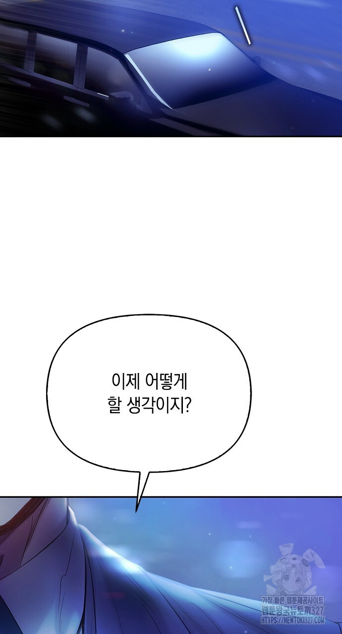 슈가레인 48화 - 웹툰 이미지 3