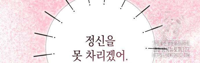 슈가레인 48화 - 웹툰 이미지 46