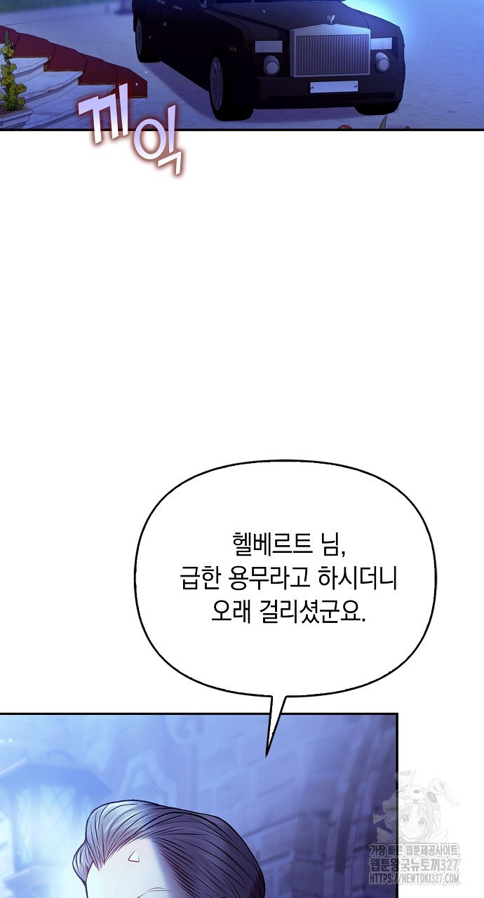 슈가레인 48화 - 웹툰 이미지 63