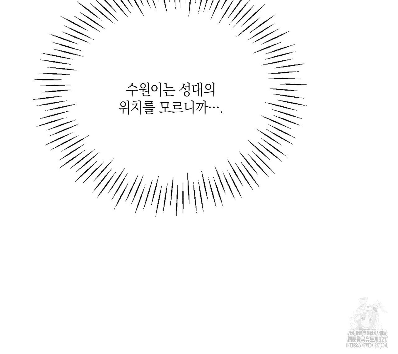 딥 쓰롯 56화 - 웹툰 이미지 42